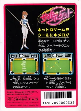 Side Pocket (Japan) box cover back